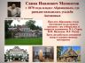 15.10.2026 года Познавательная беседа Савва мамонтов  - русский благотворитель.jpg